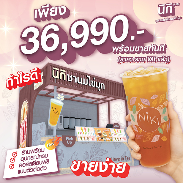 แฟรนไชส์มาแรงครึ่งปีแรก