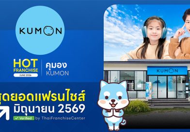 คุมอง แฟรนไชส์การศึกษาระดับโลก