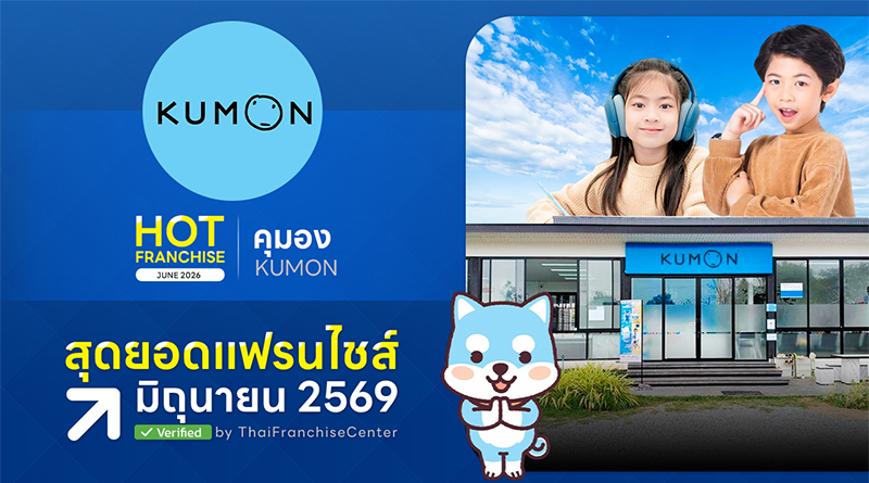 คุมอง แฟรนไชส์การศึกษาระดับโลก