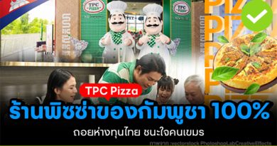 TPC Pizza