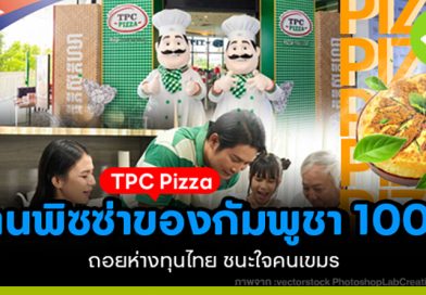TPC Pizza