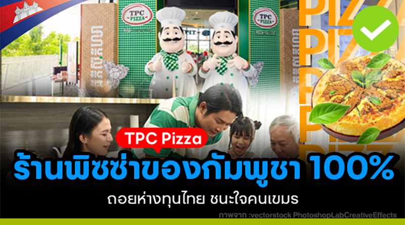 TPC Pizza