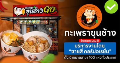 กะเพราขุนช้าง GO