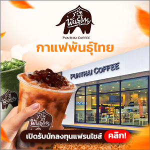 กาแฟพันธุ์ไทย