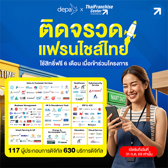 โครงการติดจรวดแฟรนไชส์ไทย