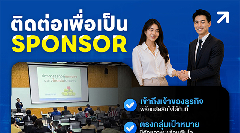เชิญผู้ประกอบการร่วมเป็น Official Solution Partner ในคอร์ส Franchise Jump Up Official Solution Partner