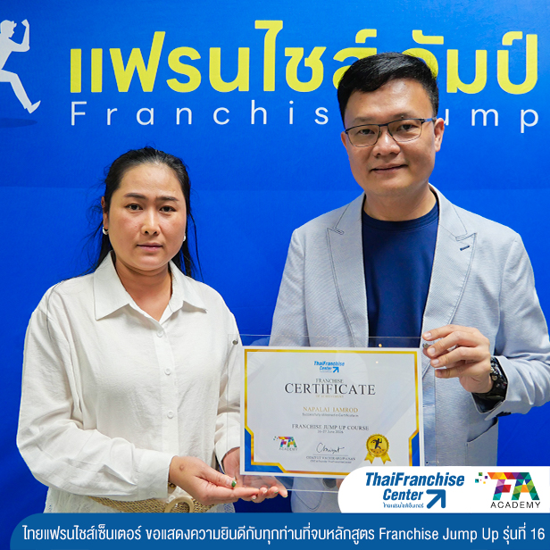 คอร์ส Franchise Jump Up รุ่น 16