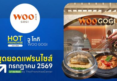 วูโกกิ ร้านอาหารเกาหลีในเครือ Sukishi ระบบแฟรนไชส์พร้อมเปิดร้าน! สนับสนุนผู้ลงทุนครบวงจร