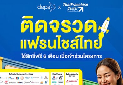โครงการติดจรวดแฟรนไชส์ไทย