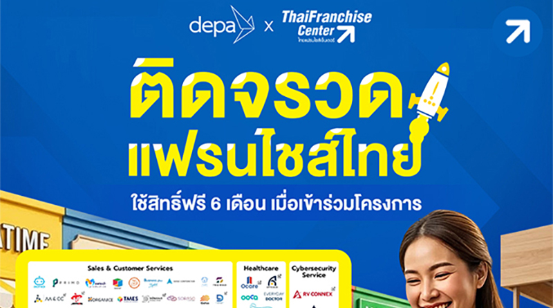 โครงการติดจรวดแฟรนไชส์ไทย