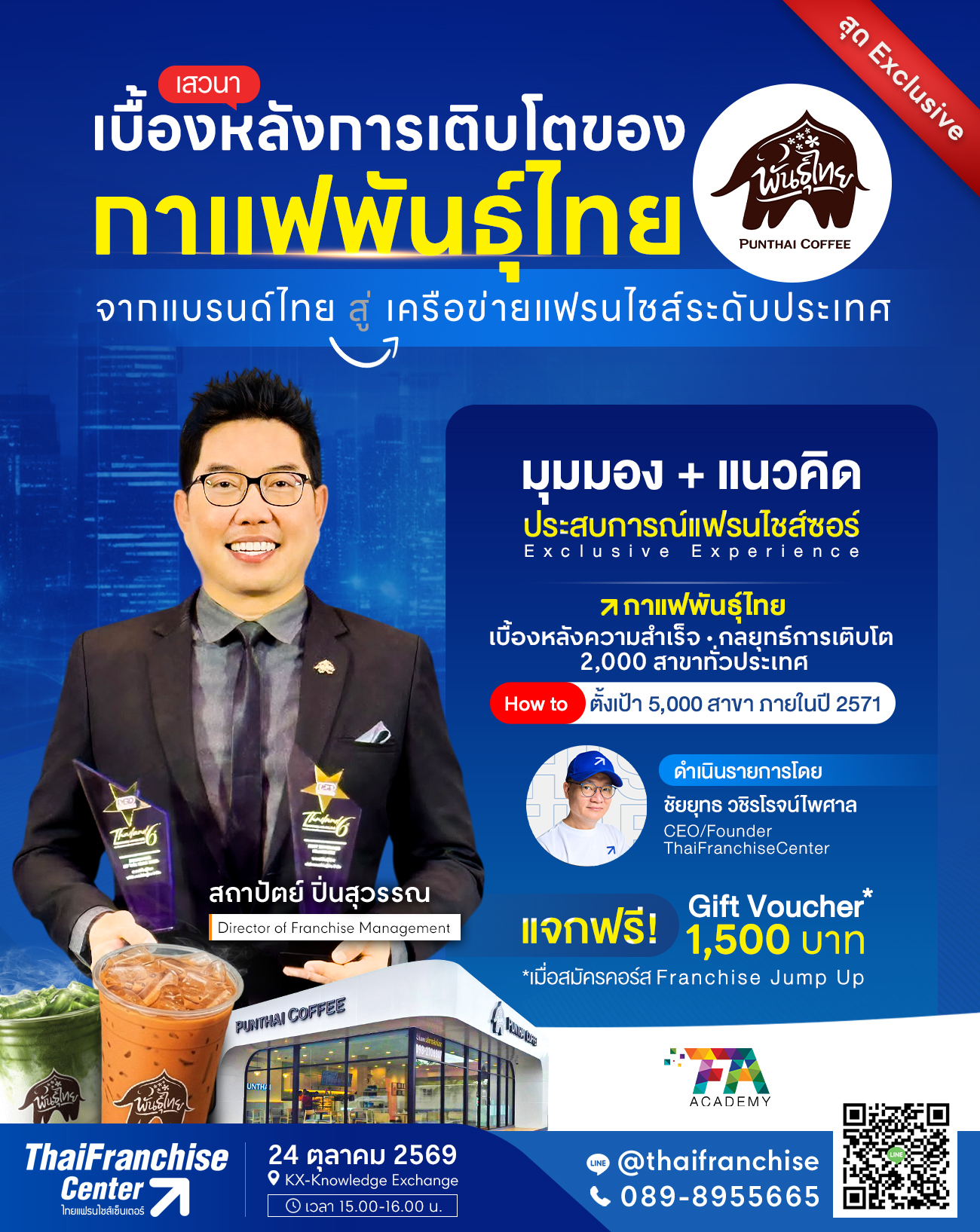 Franchise Jump Up รุ่น 17