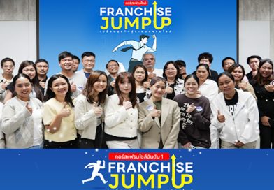Review คอร์ส Franchise Jump Up รุ่น 16 รวม 3 แฟรนไชส์สไตล์ Spicy Cat โตเร็ว ติดปีก ยอดขาย 400 ล้าน Franchise Jump Up รุ่น 16