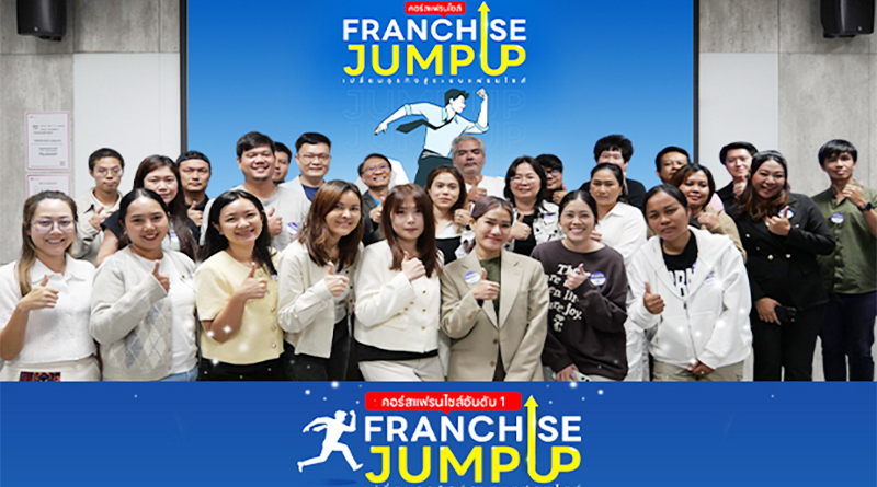 Review คอร์ส Franchise Jump Up รุ่น 16 รวม 3 แฟรนไชส์สไตล์ Spicy Cat โตเร็ว ติดปีก ยอดขาย 400 ล้าน Franchise Jump Up รุ่น 16