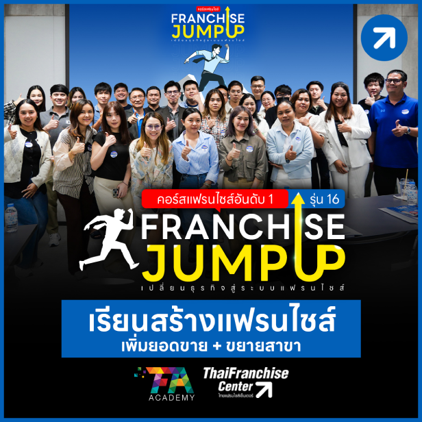 Franchise Jump Up รุ่น 16
