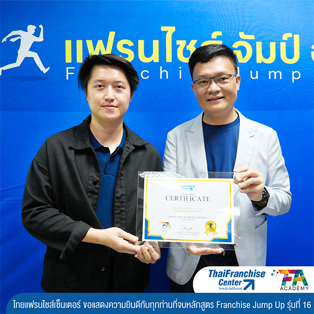คอร์ส Franchise Jump Up รุ่น 16