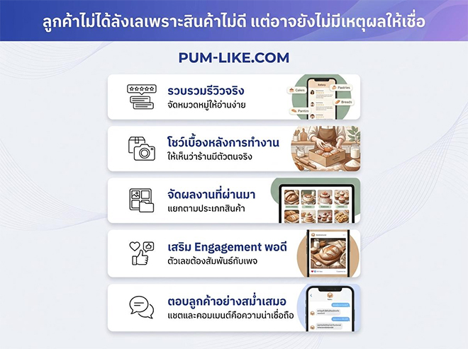 PumLike