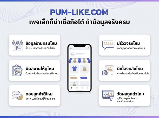 PumLike