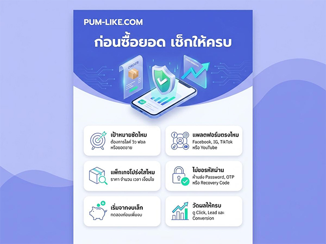 เว็บปั้มไลค์