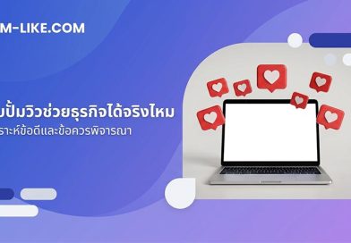 เว็บปั้มวิว