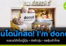 im-donut