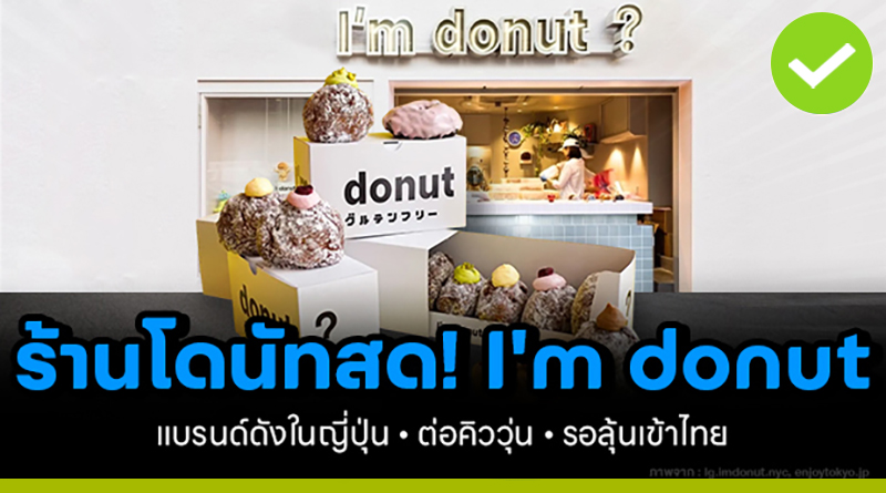 im-donut