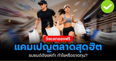 วิ่งแลกของฟรี