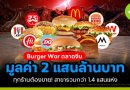 burger-war