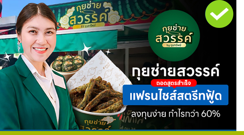กุยช่ายสวรรค์