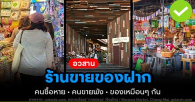 อวสานร้านขายของฝาก