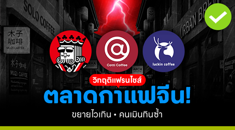 ตลาดกาแฟจีน