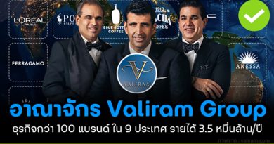 อาณาจักร valiram group