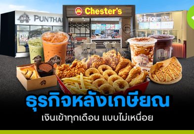 หลังเกษียณต้องมีเงินเท่าไหร่? ถ้าไม่อยากใช้เงินเก็บ ธุรกิจแบบไหนช่วยสร้างรายได้หล่อเลี้ยง