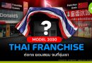 thai franchise model