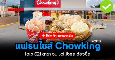 chowking โตอย่างไร