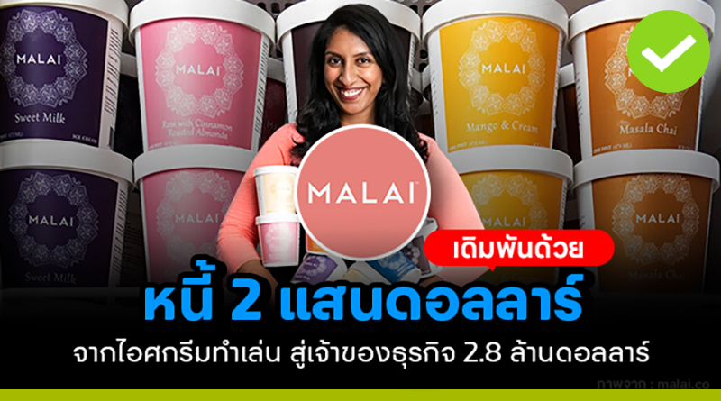 ยอมเป็นหนี้ 2 แสนดอลลาร์