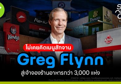 Greg Flynn จากแฟรนไชส์ซี 8 สาขา สู่เจ้าพ่ออาณาจักร 3,000 สาขา คนที่รวยจาก “ซื้อแฟรนไชส์ Greg Flynn