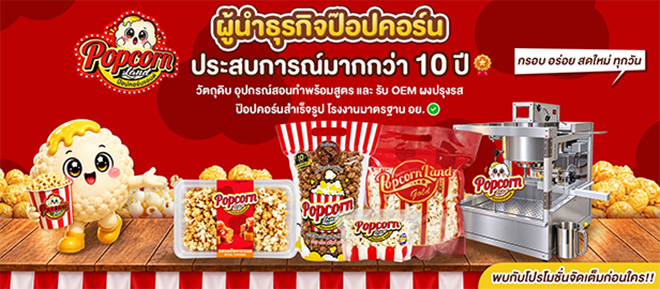 12 แฟรนไชส์ออกงานอีเว้นท์