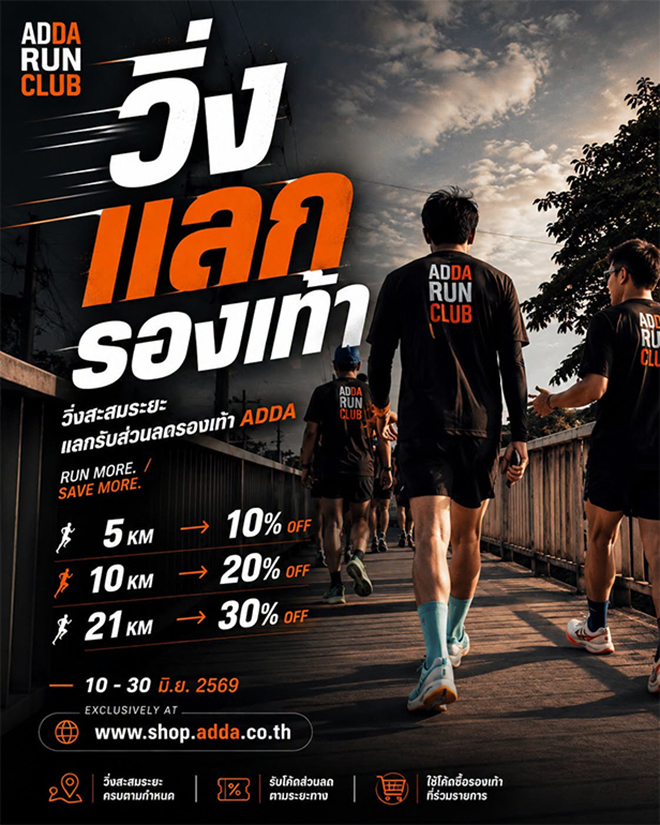 วิ่งแลกของฟรี
