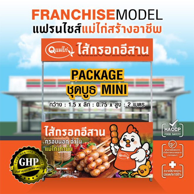ไส้กรอกแม่ไก่