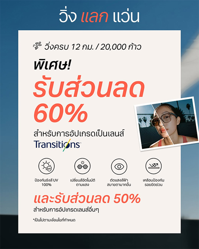 วิ่งแลกของฟรี