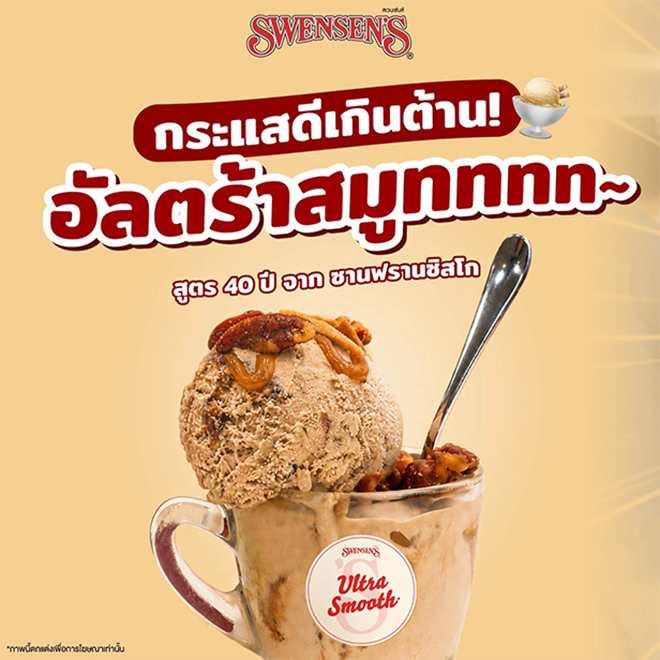 อัลตร้าสมูท
