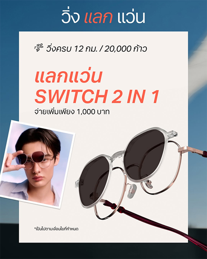 วิ่งแลกของฟรี