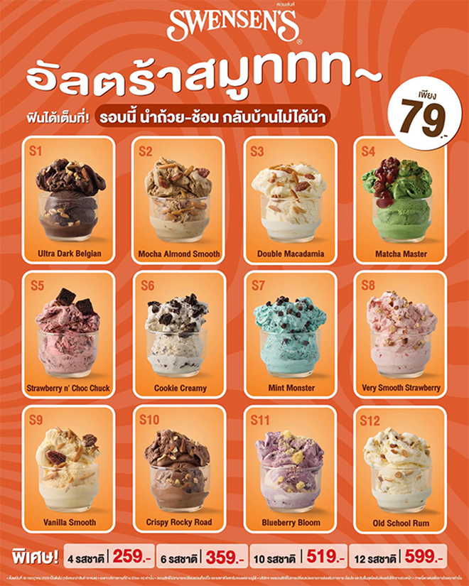 อัลตร้าสมูท