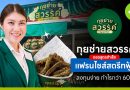 กุยช่ายสวรรค์