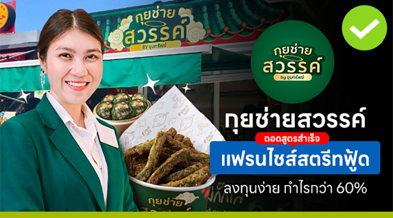 กุยช่ายสวรรค์