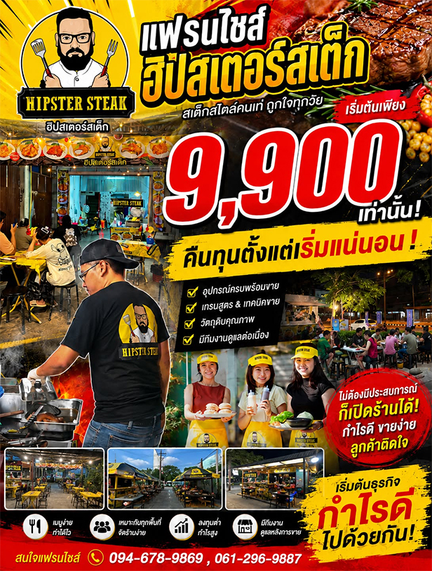 ถอดสูตรความสำเร็จ ฮิปสเตอร์สเต็ก