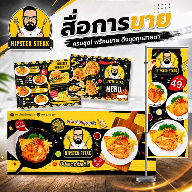 ถอดสูตรความสำเร็จ ฮิปสเตอร์สเต็ก