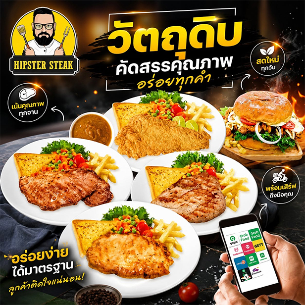 ถอดสูตรความสำเร็จ ฮิปสเตอร์สเต็ก