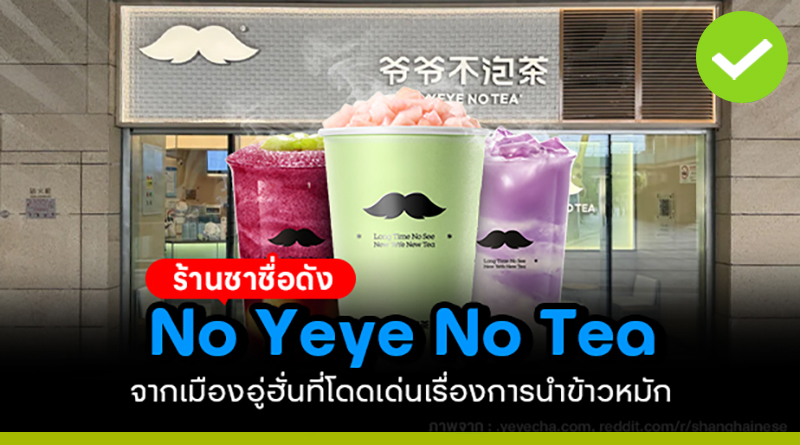 ร้านชาในอู่ฮั่น