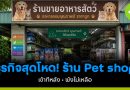 ธุรกิจสุดโหด